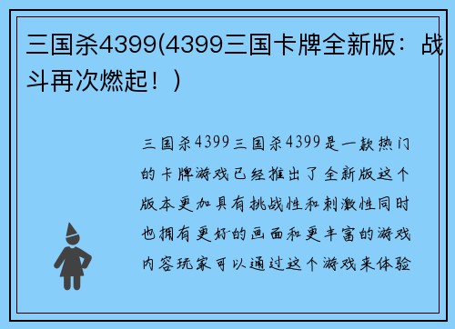 三国杀4399(4399三国卡牌全新版：战斗再次燃起！)