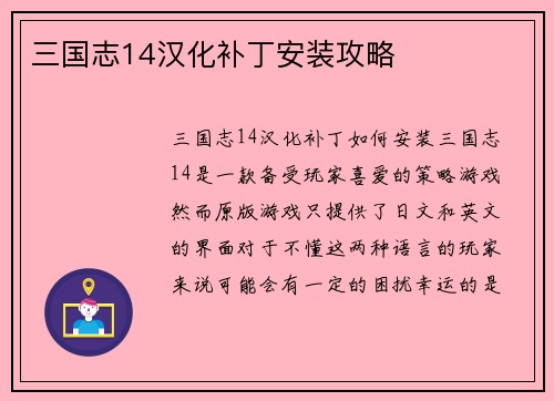 三国志14汉化补丁安装攻略